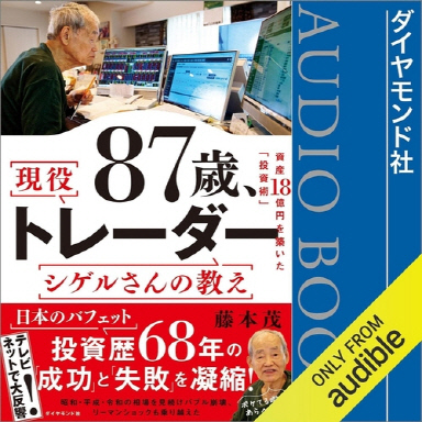 시게루 후지모토 씨의 투자서 엑스 계정 캡처 [연합뉴스]